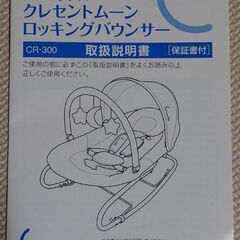 バウンサー　きれいめです【受渡予定者決まりました】の画像