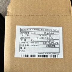 【未使用】浄化槽　エアポンプ ＨＰ-６０・８０用補修部品の画像