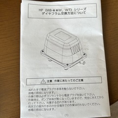 【未使用】浄化槽　エアポンプ ＨＰ-６０・８０用補修部品の画像