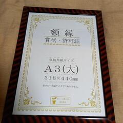 額縁　表彰状用
