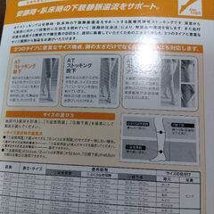 ATストッキング　足の血流サポート　サイズssの画像