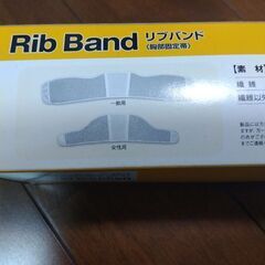 リブバンド　胸部固定帯　女性用の画像