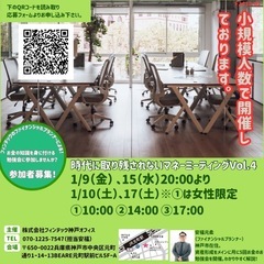 時代に取り残されない為のマネーミーティング