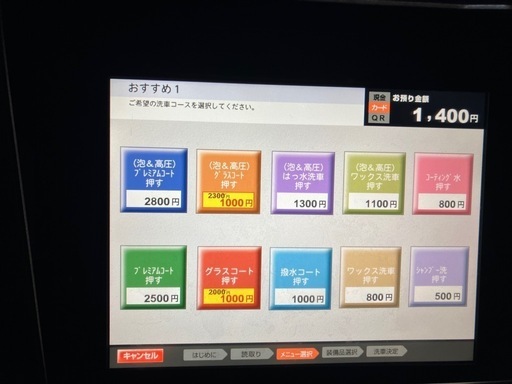 ガソリンスタンド　洗車プリペイドカード