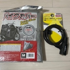 バイクカバー ワイヤーロック