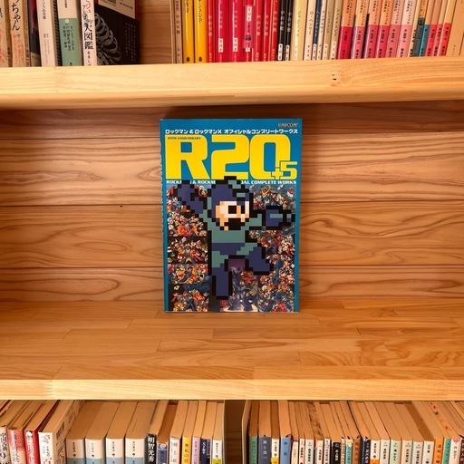 R20+5 ロックマン&ロックマンX オフィシャルコンプリートワークス