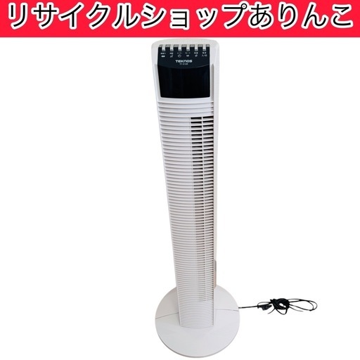 TEKNOS 省スペースタワー扇風機 TF-910R 日用雑貨 A12020