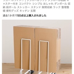 FUNHOO ダンボールストッカー