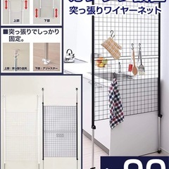 山善　突っ張り パーテーション ホワイト 90cm 