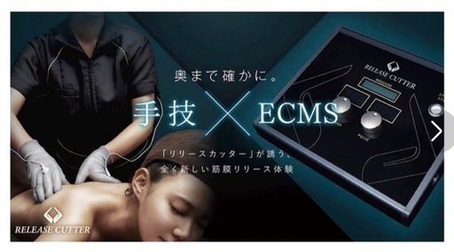 リリースカッター/エステ業務用機器