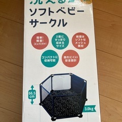 値下げ！洗えるソフトベビーサークルの画像