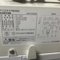 アイリスオーヤマ 洗濯機 2,000円の画像