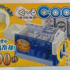 ビール急速冷却器