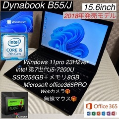 DynabookB55/J第7世代i5-7200U＋SSD256GB＋メモリ8GBオフィス装備カメラ新品マウス新品プレゼント