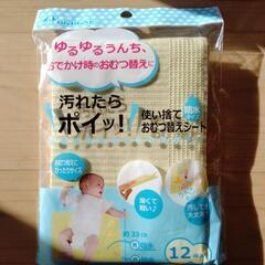使い捨てオムツ替えシート　残５枚