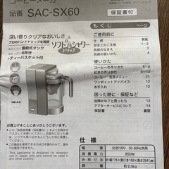 コーヒーメーカー未使用品の画像