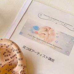 耳つぼセラピスト講座　60000円〜の画像