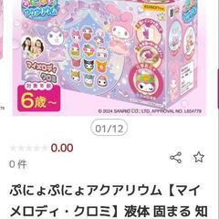 ぷにょぷにょアクアニウム