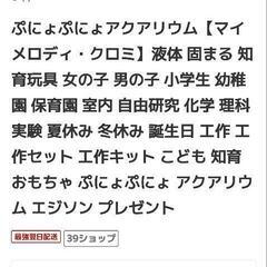 ぷにょぷにょアクアニウムの画像