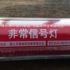⑥非常信号灯！車検！発煙筒！の画像