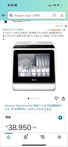 食洗機