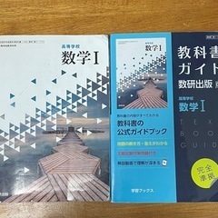 教科書ガイドと教科書