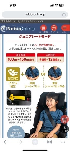 【新品未開封】【近所での受渡なら1,000円引き】チャイルドジュニアシート　Nebio　ポップピットG ネイビー