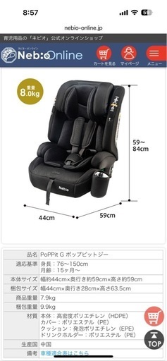 【新品未開封】【近所での受渡なら1,000円引き】チャイルドジュニアシート　Nebio　ポップピットG ネイビー