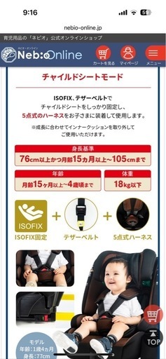 【新品未開封】【近所での受渡なら1,000円引き】チャイルドジュニアシート　Nebio　ポップピットG ネイビー