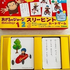 おさるのジョージ スリーヒントカード
