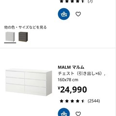 IKEA  マルム　　大きなチェスト　タンス　引き出し