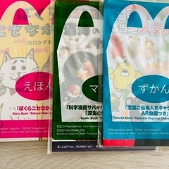 マック ハッピーセットおまけ本