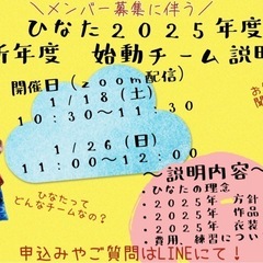 鳴子踊りチームひなた　新メンバー募集に伴う説明会を開催！！