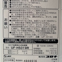 コロナ加湿器 程度良好の画像