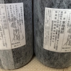 村尾　一升瓶　にいかがの画像