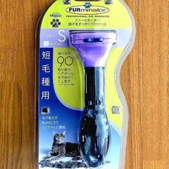 【美品】短毛猫用  ファーミネーター 🐈‍⬛🐾  消臭剤おまけの画像