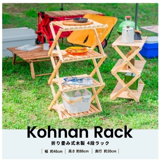 コーナン コーナンラック　折り畳み式木製ラック　Ｗ４６０（４段）　ナチュラル