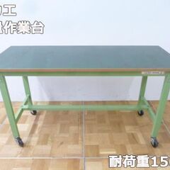 【中古】サカエ 軽量作業台 KK-1560FTC 幅1500×奥600×高さ815mm キャスター付 耐荷重 150kg 作業机 (1)