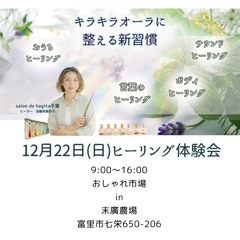 【富里】ヒーリング体験会　おしゃれ市場 in 末廣農場