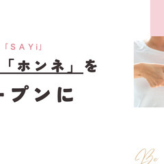 【🌸女性🌸】性の悩み、モヤモヤ、想いなどをZOOM語ろう♪…