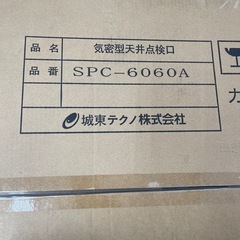 気密型天井点検口 兼用 SPC-6060A 600mm×600mm ホワイト 城東テクノの画像