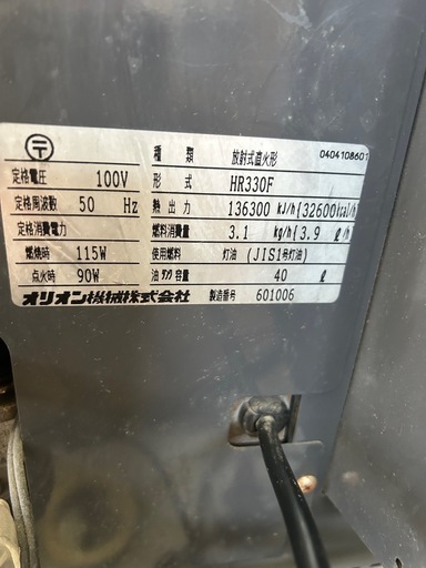 オリオン HR330F ストーブ 100V オリオン HR330F ストーブ 100V (You) 長野のその他の中古