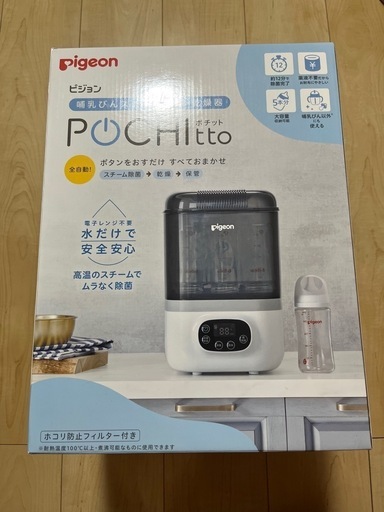 【29日まで限定価格】ピジョン ポチット