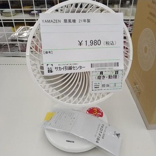 YAMAZEN 扇風機 21年製 TJ9131