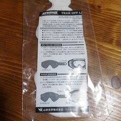 スワンズダートゴーグル　　ティアオフレンズの画像