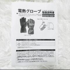 電熱グローブ新品の画像