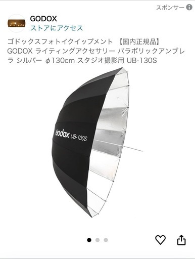 2/5迄！ godox UB-130S撮影アンブレラ