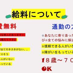 ☆新しい形でのお仕事探し☆の画像