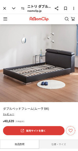 最終値下げ！ニトリ ダブルベッド フレーム レザー調