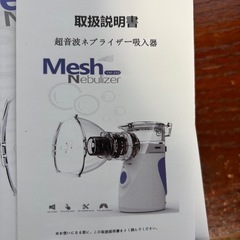 超音波吸入機 